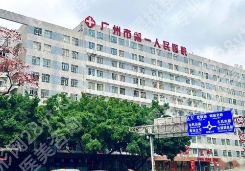 广州人民医院做双眼皮好吗？附医院介绍、技术特色！