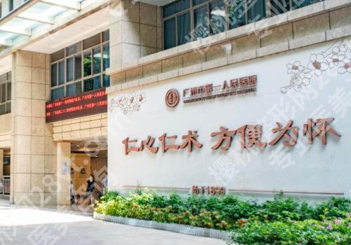 广州人民医院做双眼皮好吗？附医院介绍、技术特色！