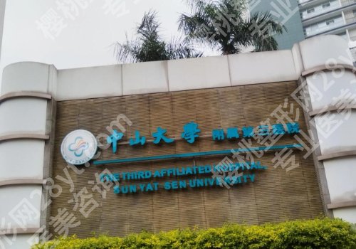 广医三院整形外科怎么样？科室信息、顾客点评分享！