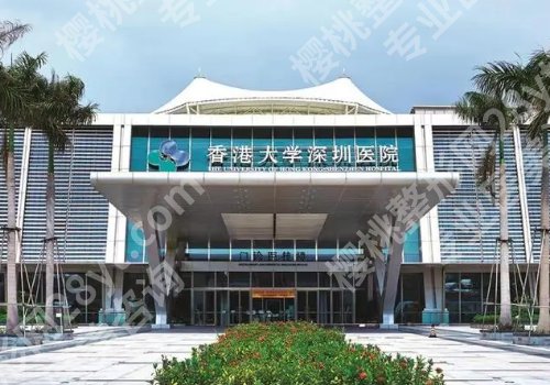 香港大学深圳医院口腔科怎么样？科室简介及25年价格表更新！