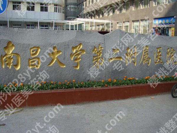 南昌厉害的三个整形医院是哪些？靠谱的机构有这些