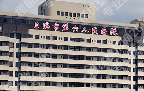 上海六院假体隆胸怎么样？多少钱？内窥镜双平面很专业！附25年价格