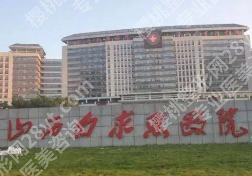 2025太原增长增粗哪家医院好？山西医科大学第二医院、山西医科大学第一医院值得选择！