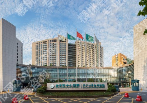 金华中心医院种植牙价格表公布！低至2w起！技术精湛！