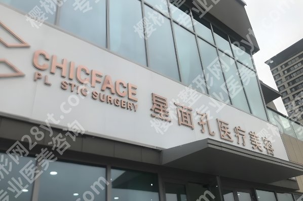 星面孔整形医院是正规医院吗？热门项目和机构实力分析