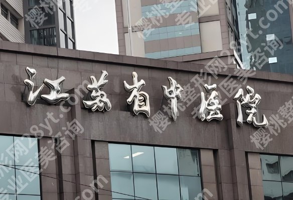 南京医美整形医院排名前十如何？医院这些口碑和技术均在