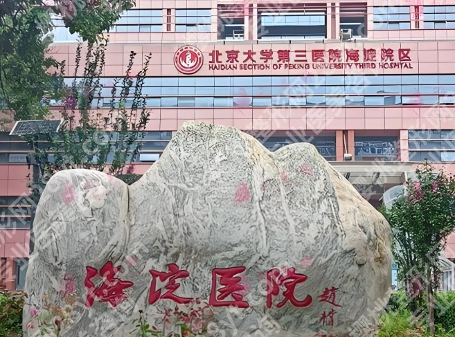 海淀医院隆鼻价格表25年全新出炉！膨体2.9w元起！附预约挂号攻略！
