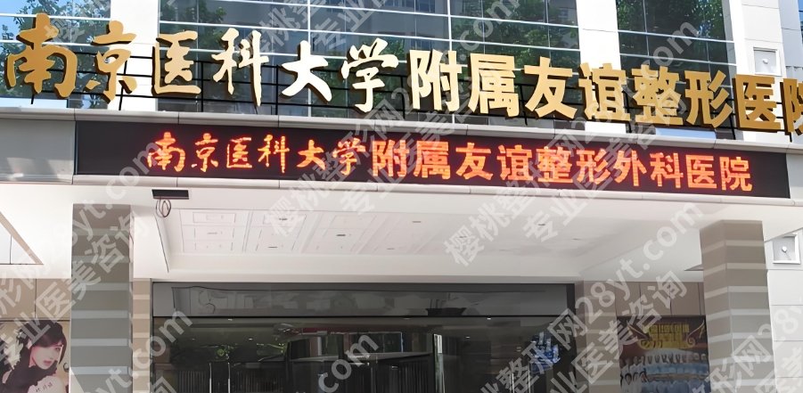 南京友谊医院隆胸多少钱？内窥镜3.4万元起！林金德是院内人气专家