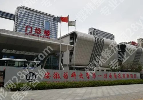 安徽医科大学第一附属医院牙齿矫正多少钱？低至4000元起！用户反馈一览
