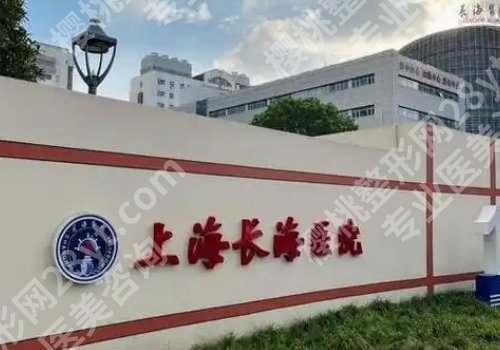 上海长海医院点阵激光价格表曝光！低至6000元起！内附专业医生信息！