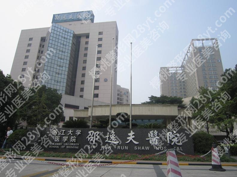 2025邵逸夫医院种牙收费标准！均价大概6K一颗！医院亮点曝光