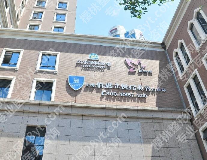 伯思立医疗美容医院怎么样?一键查看医院详情
