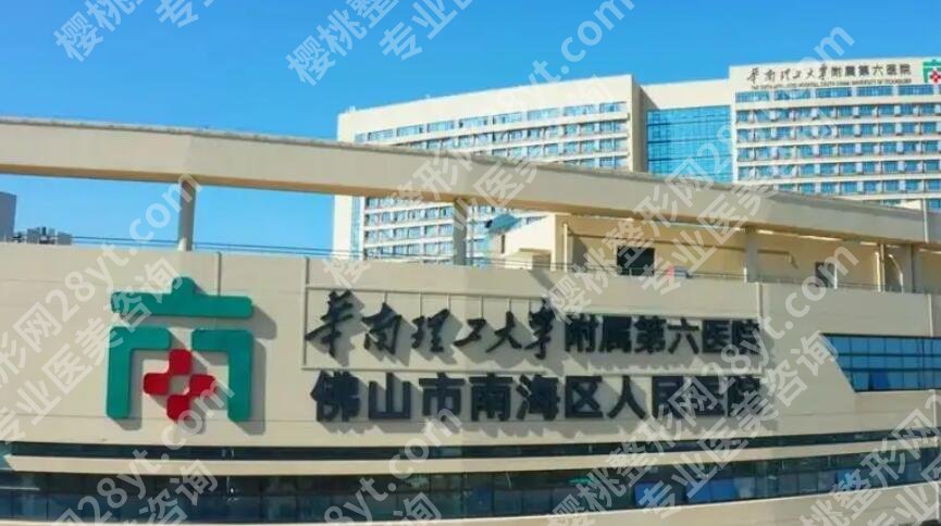 佛山整形医院排名前十名单汇总！来看看有没有你心仪的医院！