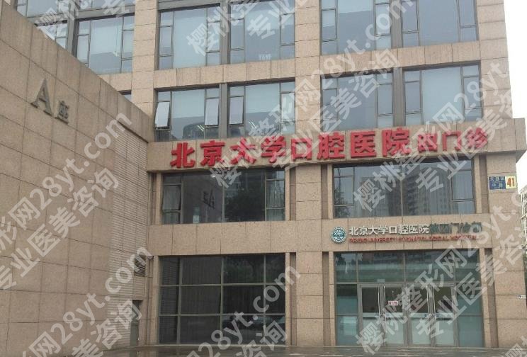 北京哪家牙科又便宜又好？各医院牙齿整形收费明细一览！