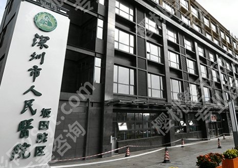 深圳人民医院做隆胸怎么样？附热心网友反馈来袭！就诊必看！