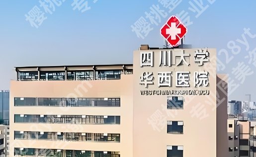 华西医院腹壁整形挂啥科哪位医生好？附选择医院医生小建议！