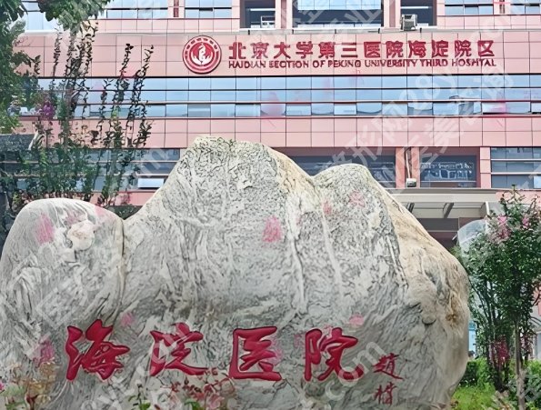 2025海淀医院双眼皮手术费用！全切6000元起！李生、齐一兰技术审美在线