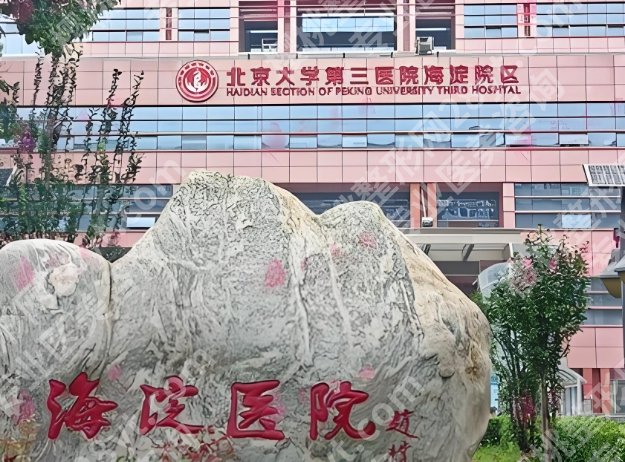 海淀医院正颌手术费用曝光！25年2.6万元起！专业医师团队介绍！