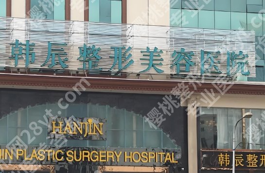 昆明哪家整形医院好的医院？韩辰、美伊莱、吴氏嘉美等都很靠谱！