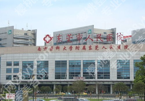 2025东莞人民医院隆鼻多少钱？低至10000元起、附案例一览