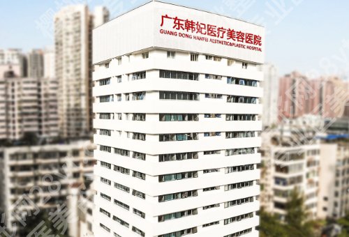 广州韩妃整形医生排名更新！李光琴、于春国、张金明等技术大牛详情曝光！
