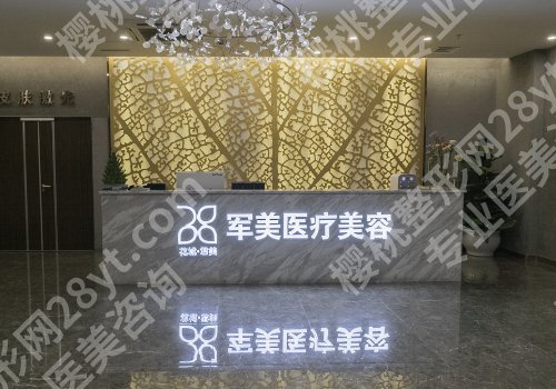广州军美吸脂怎么样？医院亮点、真实案例盘点