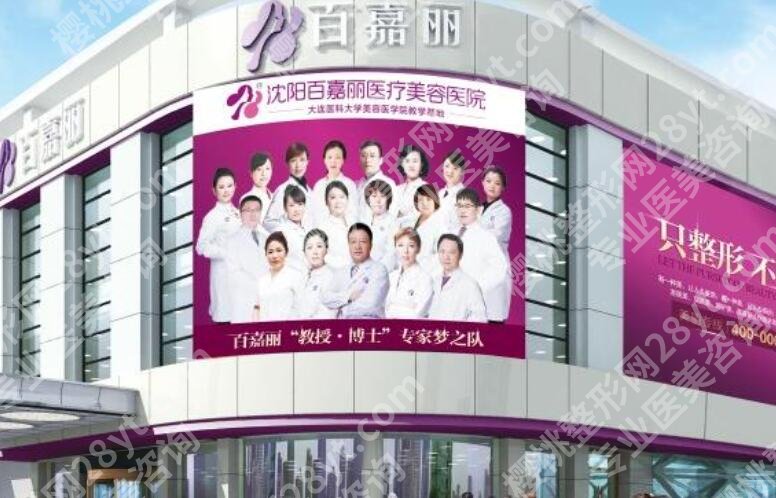 沈阳整形医院哪家比较好？top榜前五名单一览！