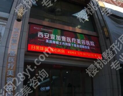 西安十大整形医院排行榜单出炉！正规机构等你来选！