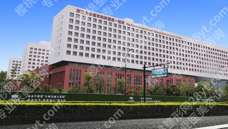浙一医院整形科怎么样？正规靠谱有实力！戳进来看高度评价吧！