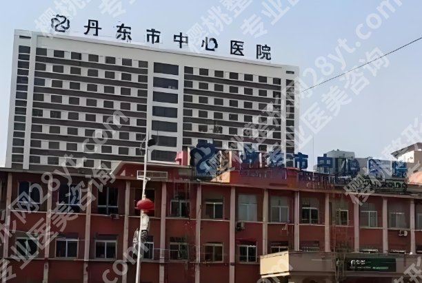 丹东市整形医院排名哪家好？公布前四医院介绍