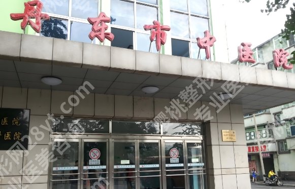 丹东市整形医院排名哪家好？公布前四医院介绍