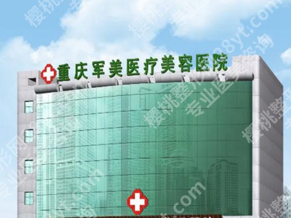 重庆私密整形医院好的是哪一个？top5医院，个顶个的技术好