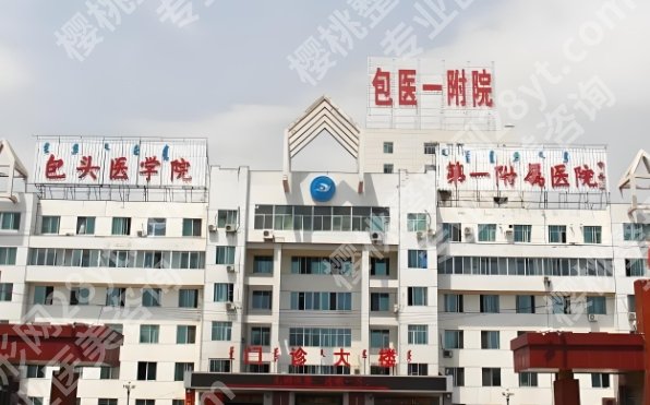 包头市眼科哪家医院好？眼科医院这五家值得信赖