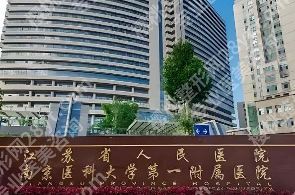 南京整容医院前三名哪个好？top榜单前三资料汇总