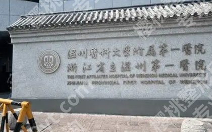 温州隆胸医生排名哪个好？院内个人资料简介！就诊必看！