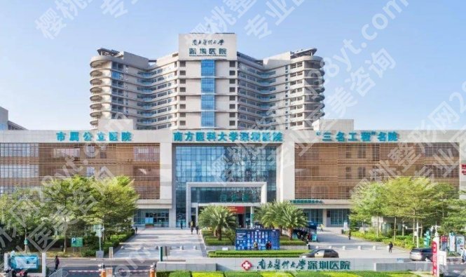 南医大深圳医院抽脂多少钱?腰部1.6万元起、腿部2万元起...附人气医生