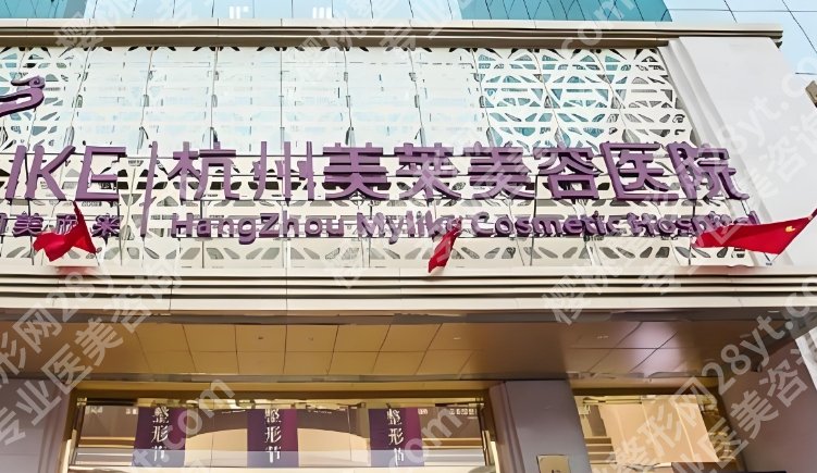 杭州哪个医美是正规的?美莱、连天美、薇琳等实力领衔!