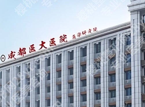 2025成都医美排行榜前十名重磅来袭！这几家都是本地人很认可的~