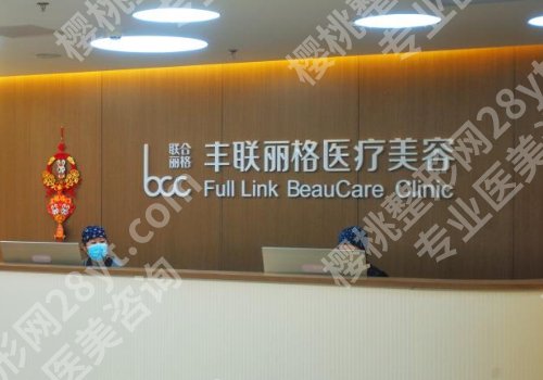 北京丰联丽格师丽丽怎么样？医生资料_项目疑问解答看这里啦