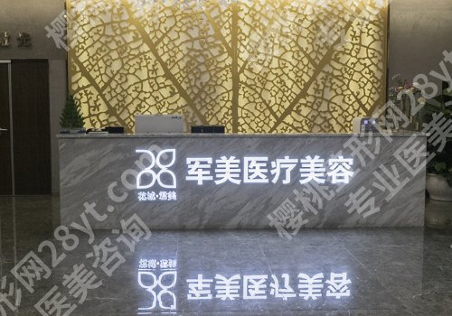 2025广州军美吸脂价格多少？低至12,800元起，坐诊医生技术在线！