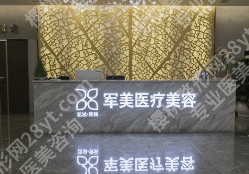 2025广州军美祛斑多少钱？低至3000元起，医院亮点查看