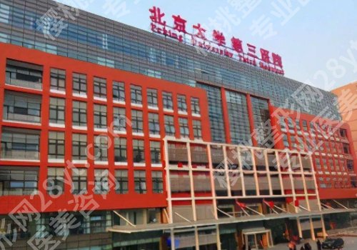 北医三院种牙挂什么科？科室详情、技术特色更新！