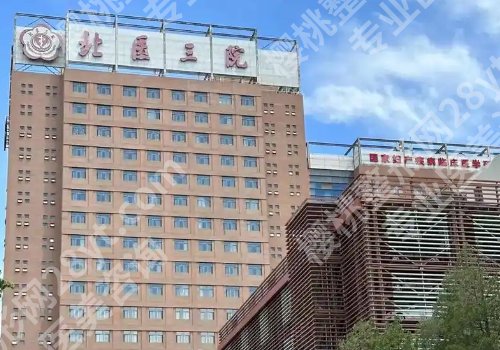 北医三院种牙挂什么科？科室详情、技术特色更新！