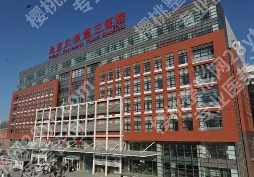北医三院种牙挂什么科？科室详情、技术特色更新！
