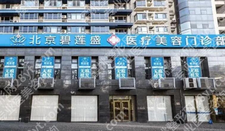 北京植发哪家医院好还实惠?top榜前五名单更新!