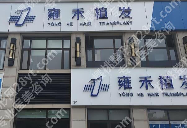 石家庄植发效果好的医院有哪些？前五医院咨询一览，费用查看