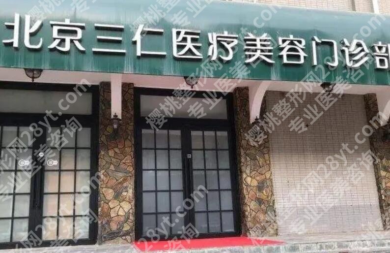 北京三仁双眼皮医生排名榜单出炉！刘凤彬、徐路生、徐海军久负盛名...