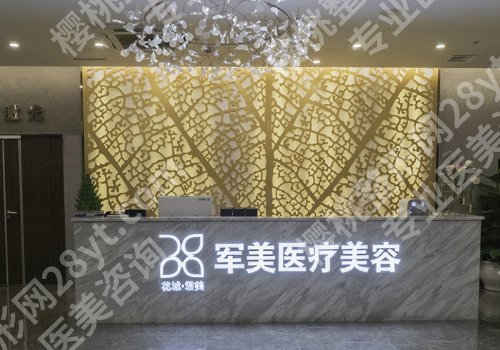 广州军美祛眼袋价格是多少？低至3600元起！内附医院信息介绍！