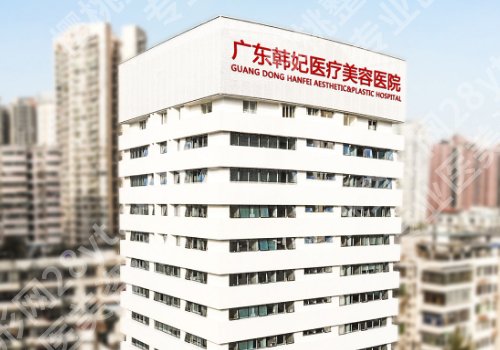 广州韩妃和广州华美哪个好些？实力医院大PK！哪家真正适合你？