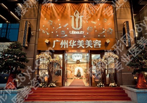 广州韩妃和广州华美哪个好些？实力医院大PK！哪家真正适合你？